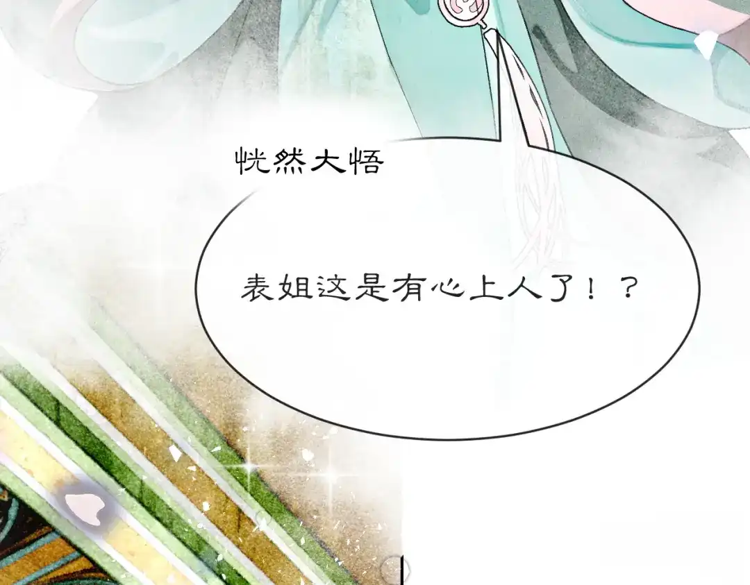 满船清梦压星河 三十八话：清梦可否为我答疑? 第33页