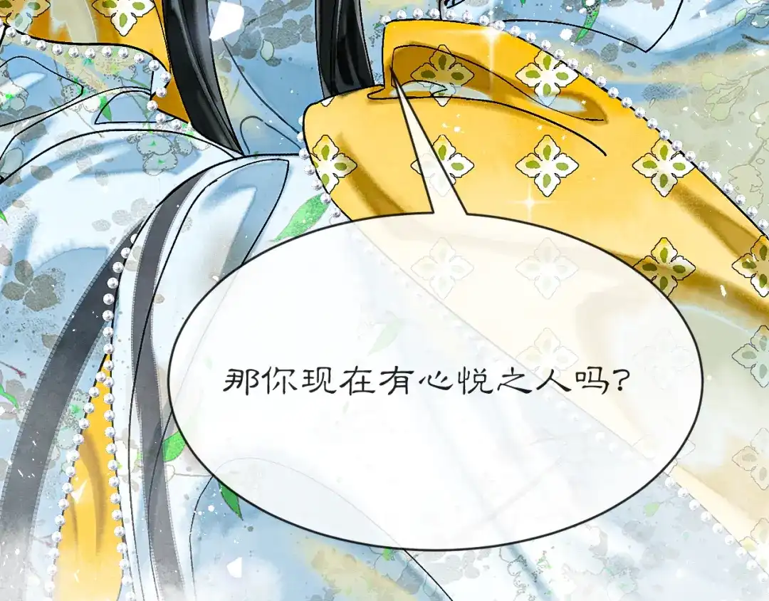 满船清梦压星河 三十八话：清梦可否为我答疑? 第92页