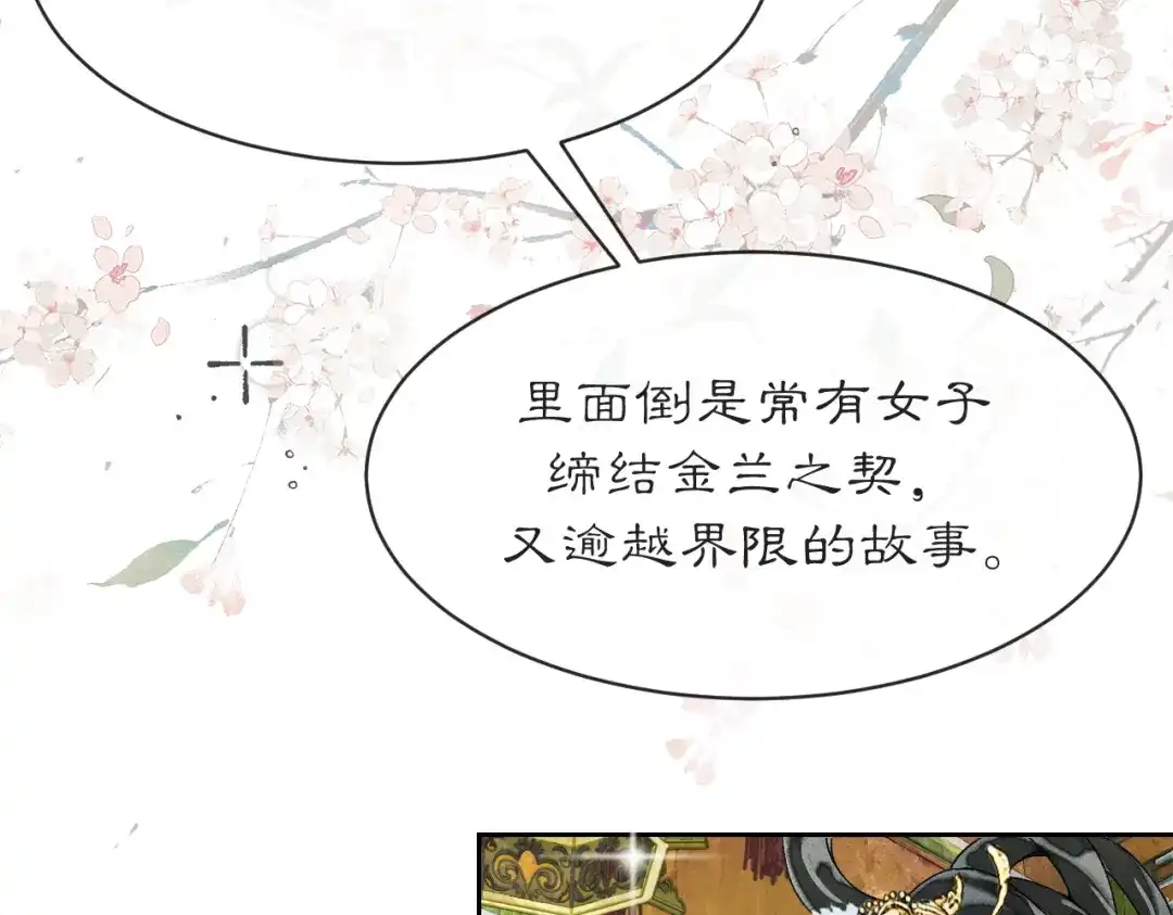满船清梦压星河 三十八话：清梦可否为我答疑? 第43页
