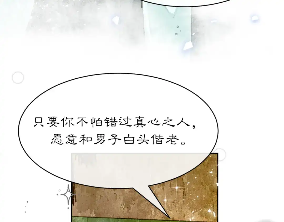 满船清梦压星河 三十八话：清梦可否为我答疑? 第55页