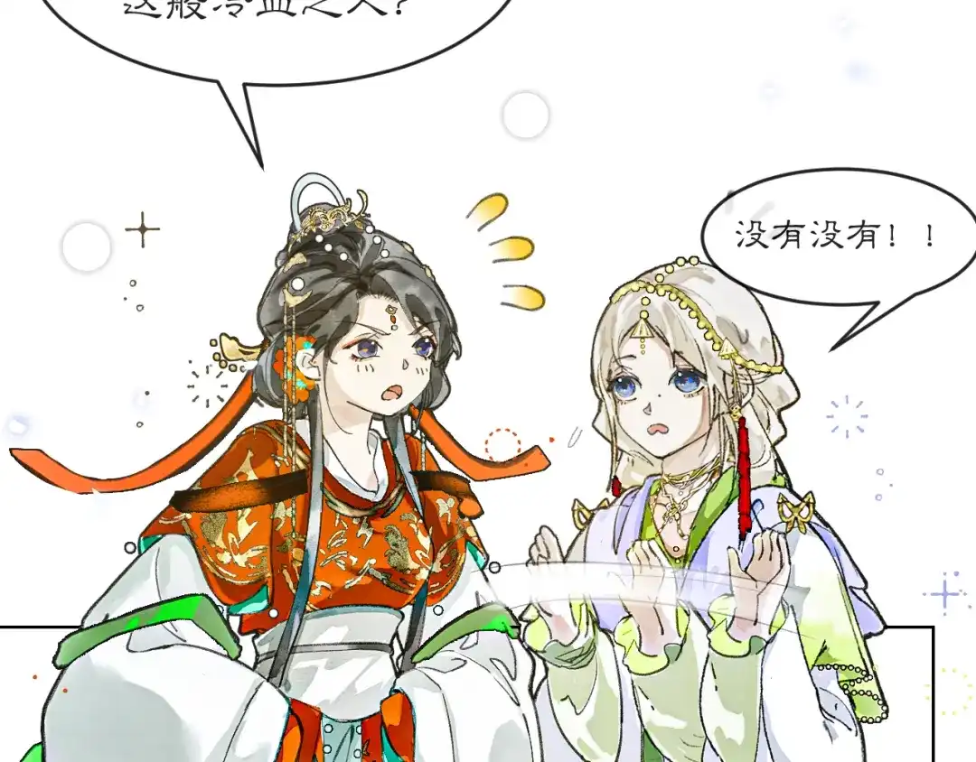 《满船清梦压星河》第四话 第74页