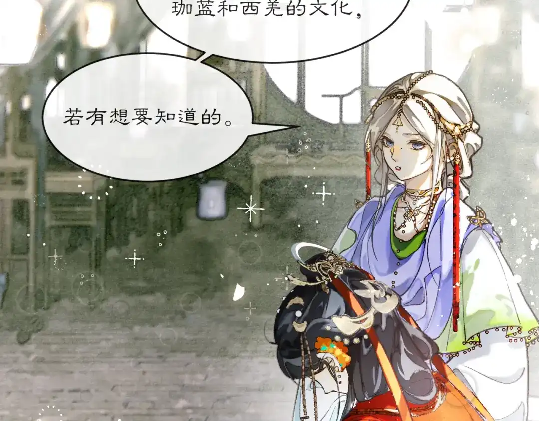 《满船清梦压星河》第四话 第20页