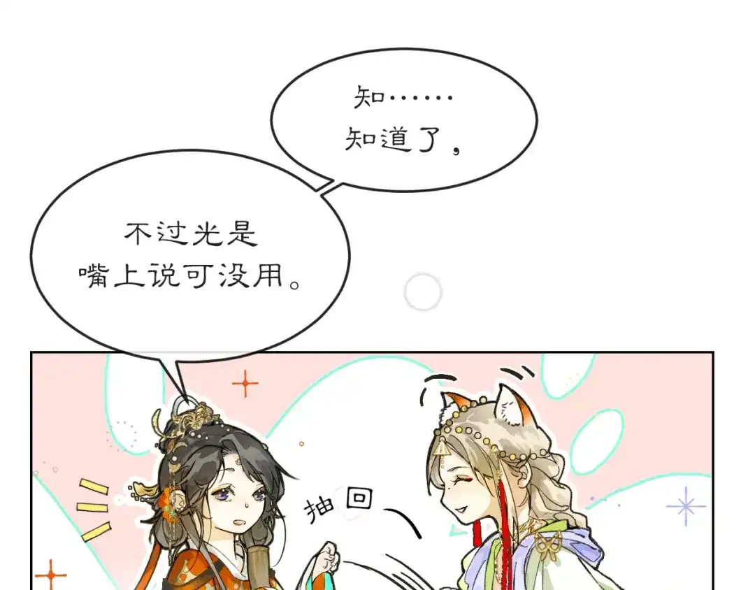 《满船清梦压星河》第四话 第29页