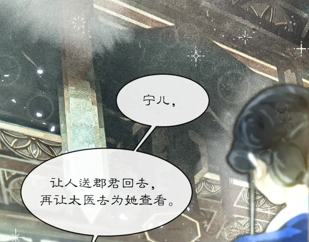 《满船清梦压星河》第四话 第76页