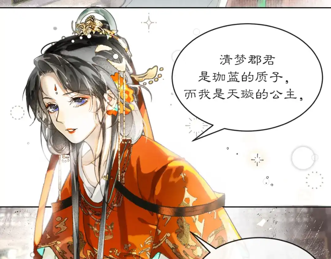 《满船清梦压星河》第四话 第22页