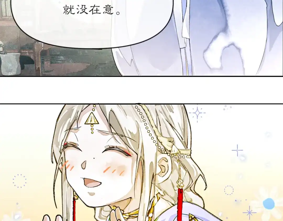 《满船清梦压星河》第四话 第72页