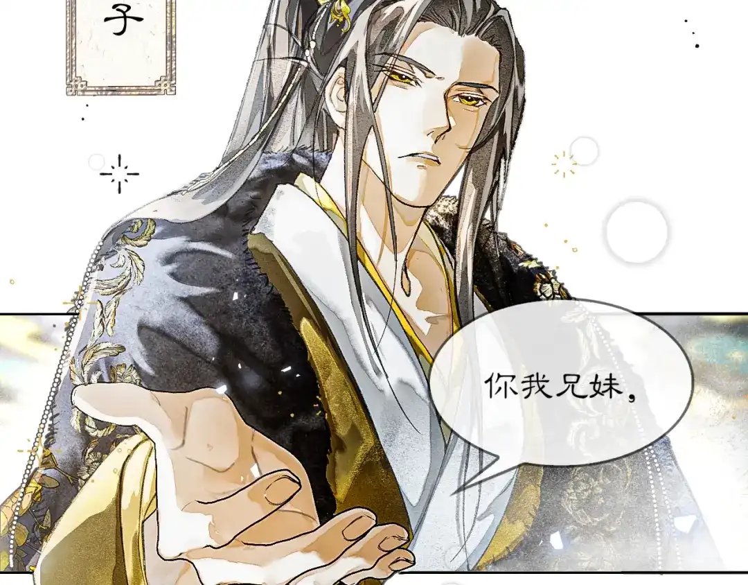 《满船清梦压星河》第四话 第90页