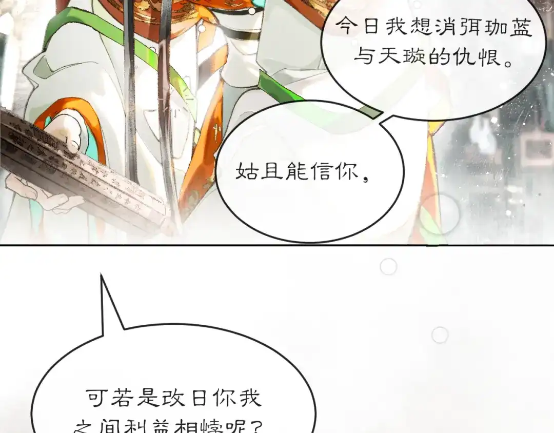 《满船清梦压星河》第四话 第23页