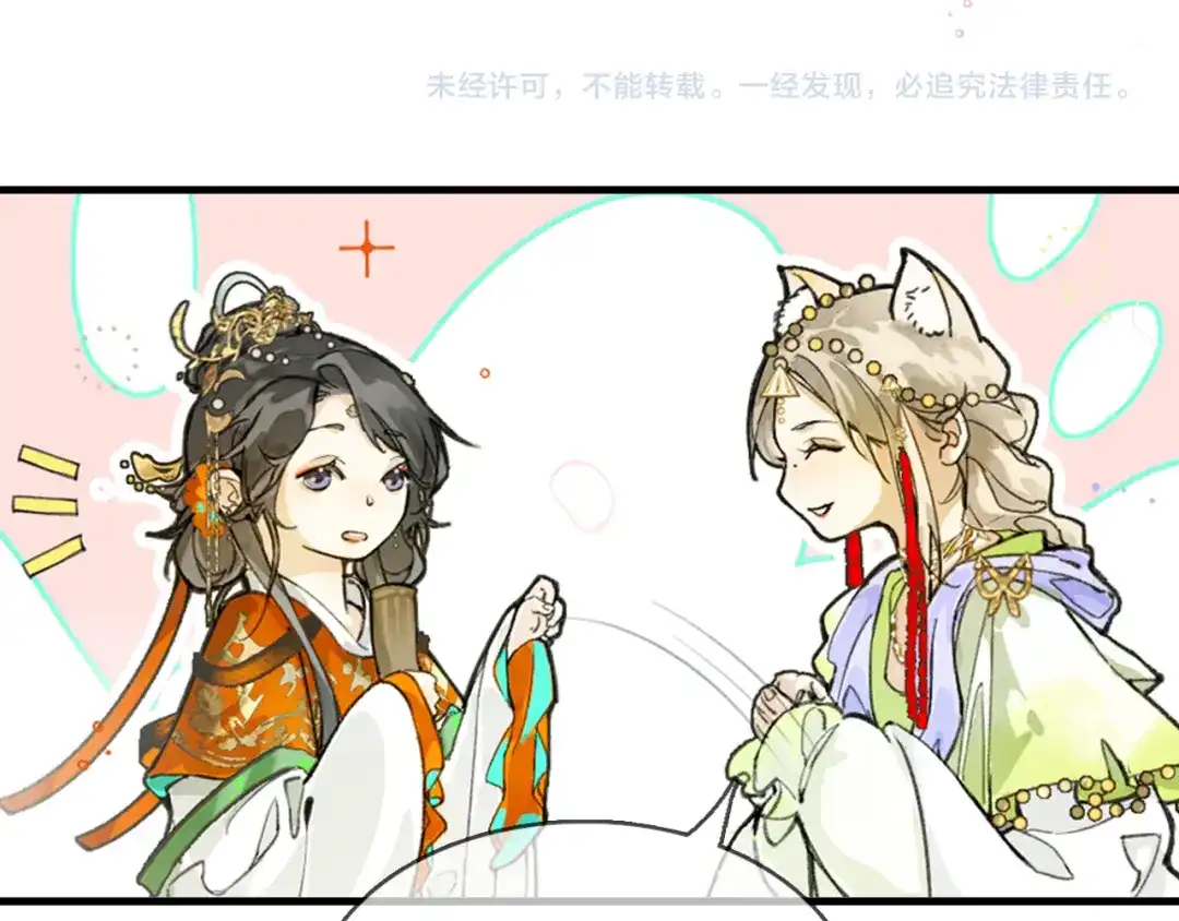 《满船清梦压星河》第四话 第97页