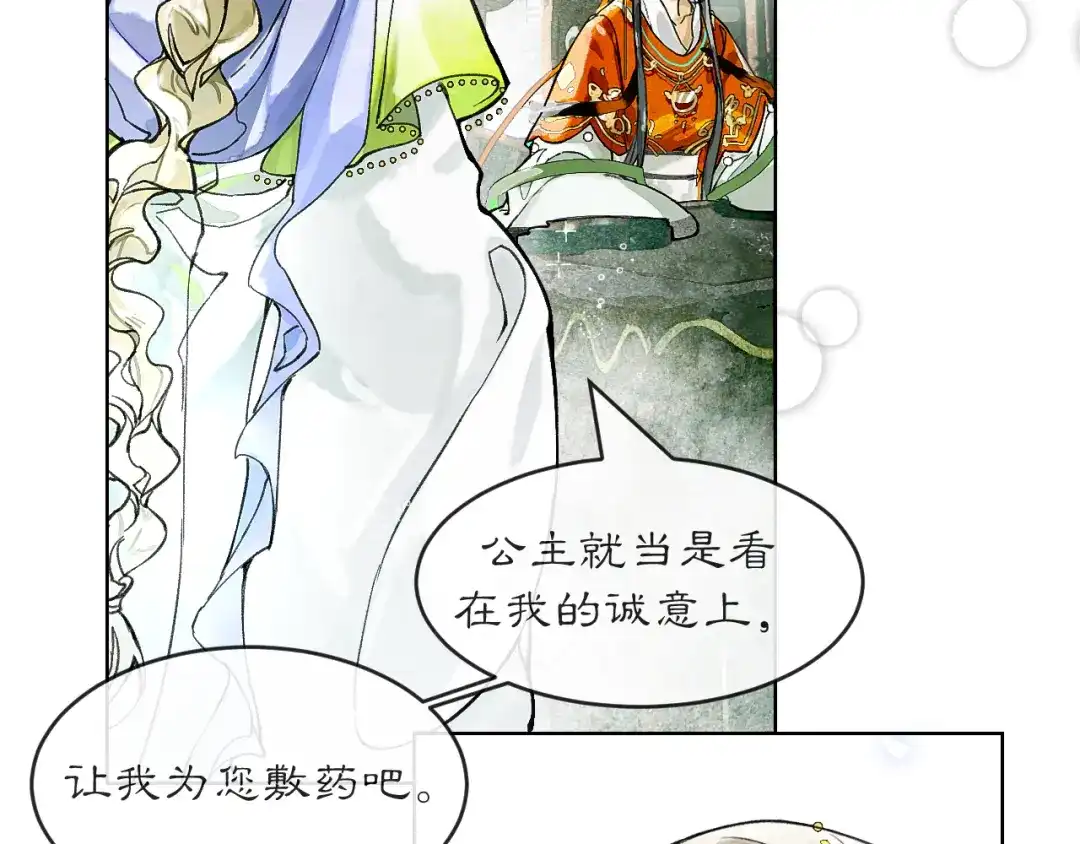 《满船清梦压星河》第四话 第47页