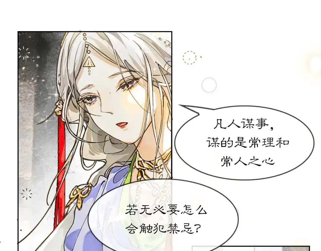 《满船清梦压星河》第四话 第1页