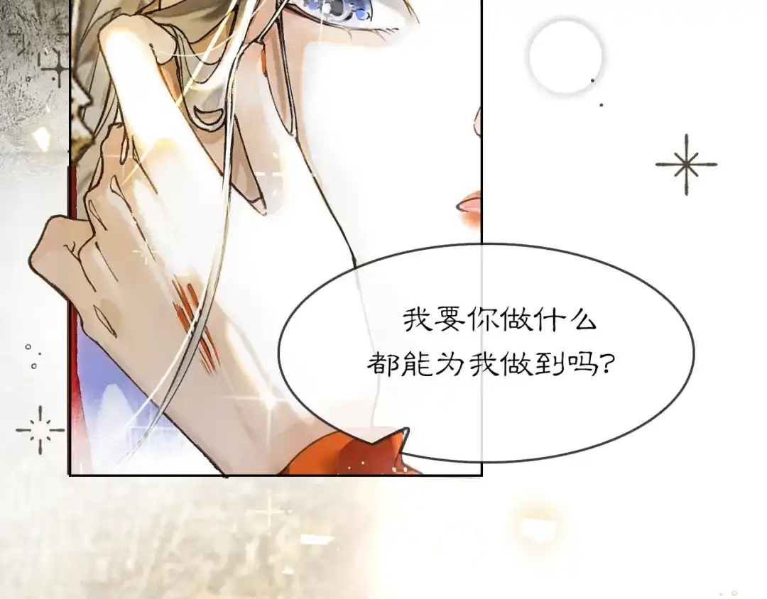 《满船清梦压星河》第四话 第9页
