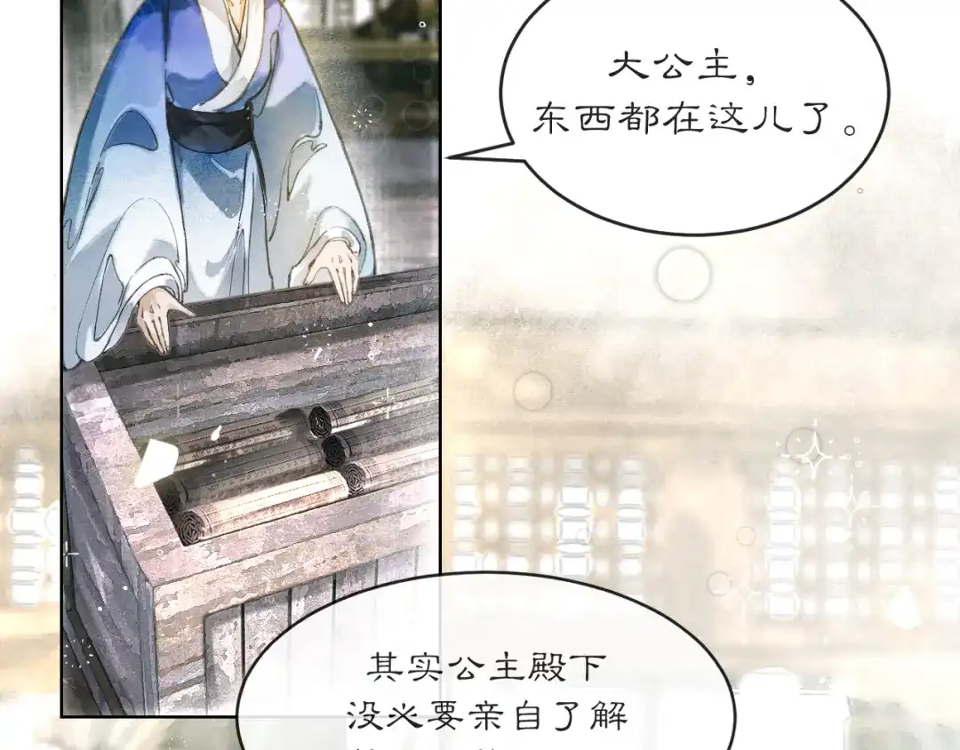 《满船清梦压星河》第四话 第19页