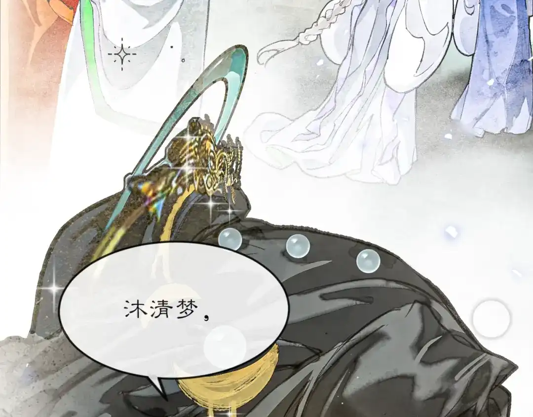 《满船清梦压星河》第四话 第81页