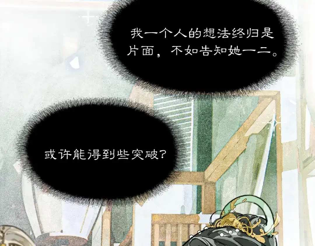 《满船清梦压星河》第四话 第51页