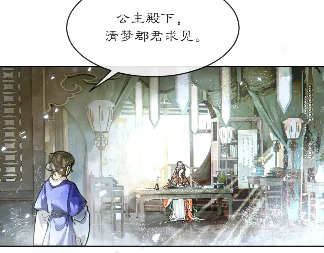 《满船清梦压星河》第四话 第34页