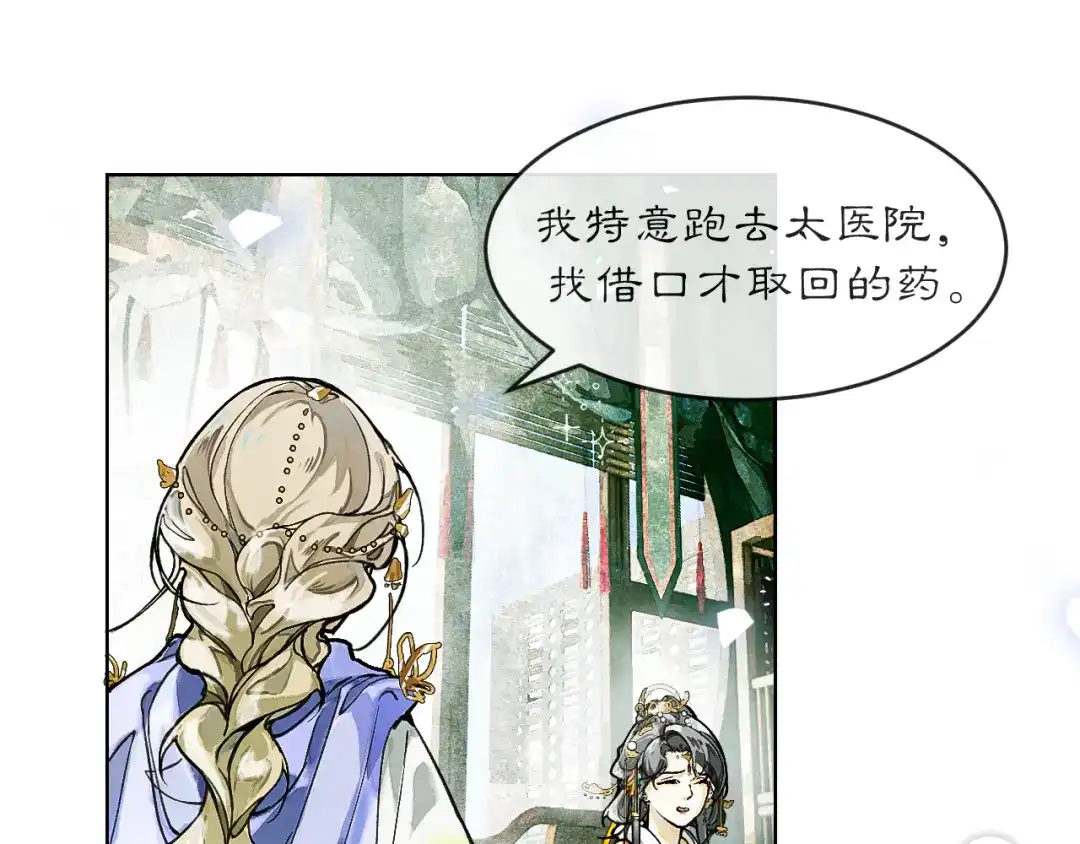 《满船清梦压星河》第四话 第46页