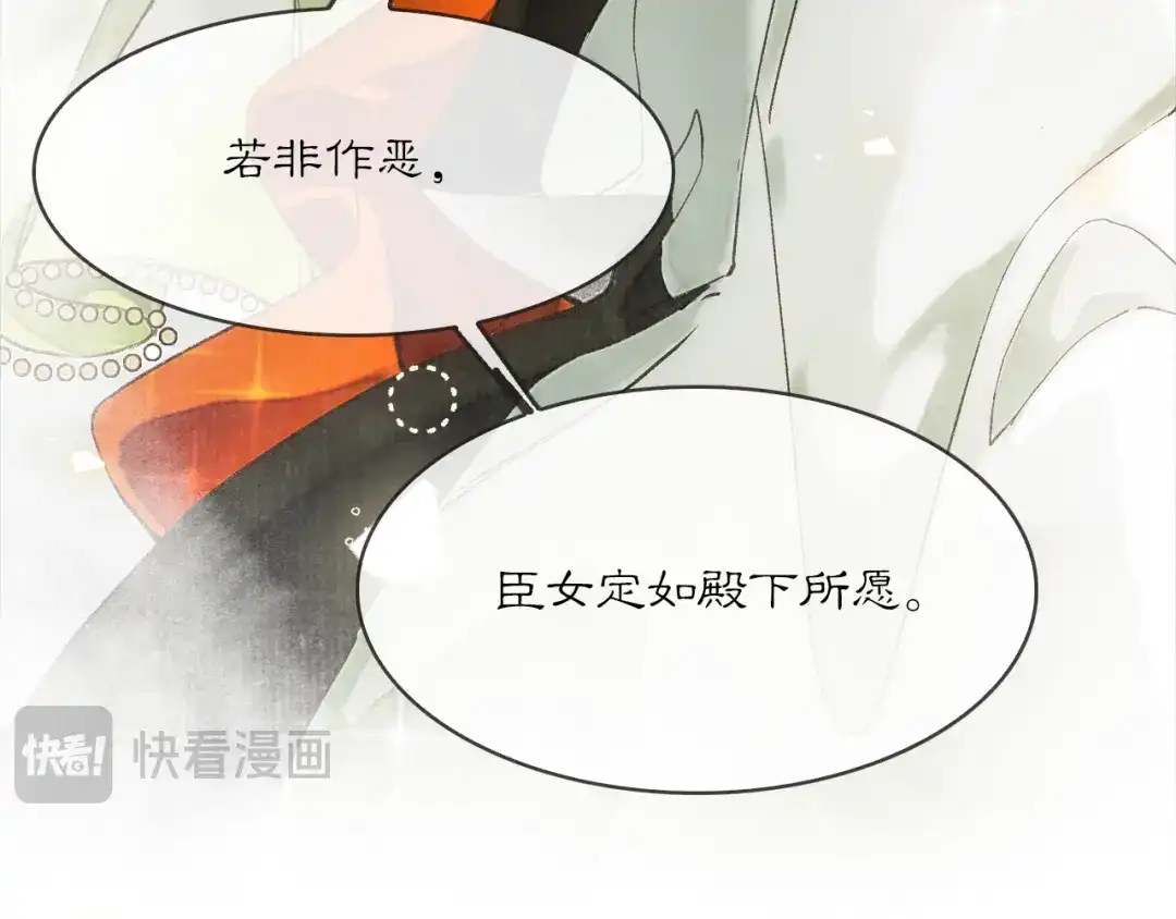 《满船清梦压星河》第四话 第12页