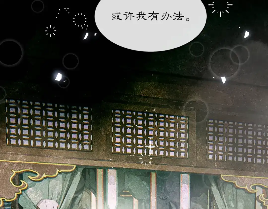 《满船清梦压星河》第四话 第57页