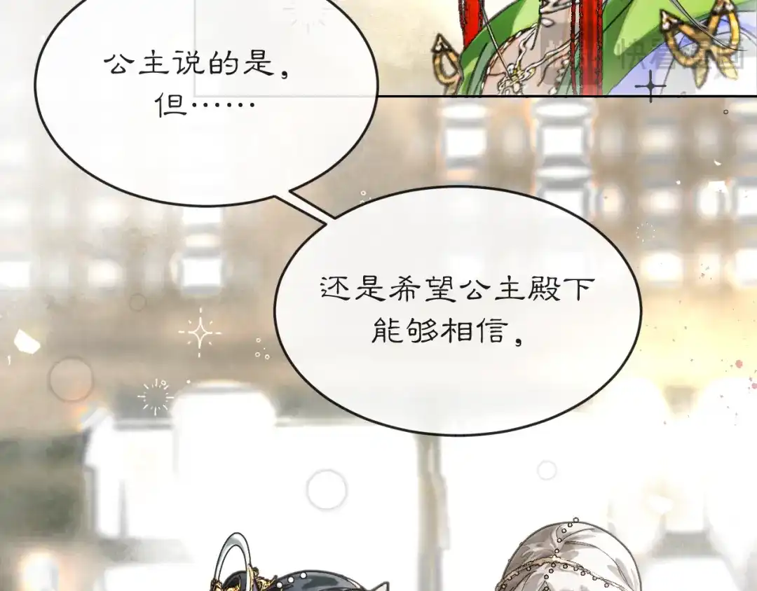 《满船清梦压星河》第四话 第25页