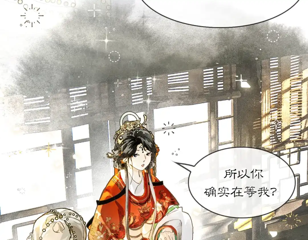 《满船清梦压星河》第四话 第4页