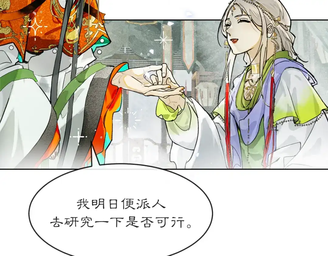 《满船清梦压星河》第四话 第64页