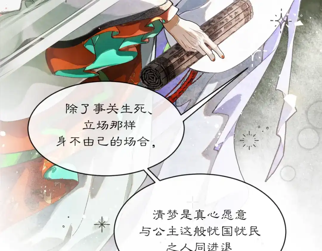 《满船清梦压星河》第四话 第27页
