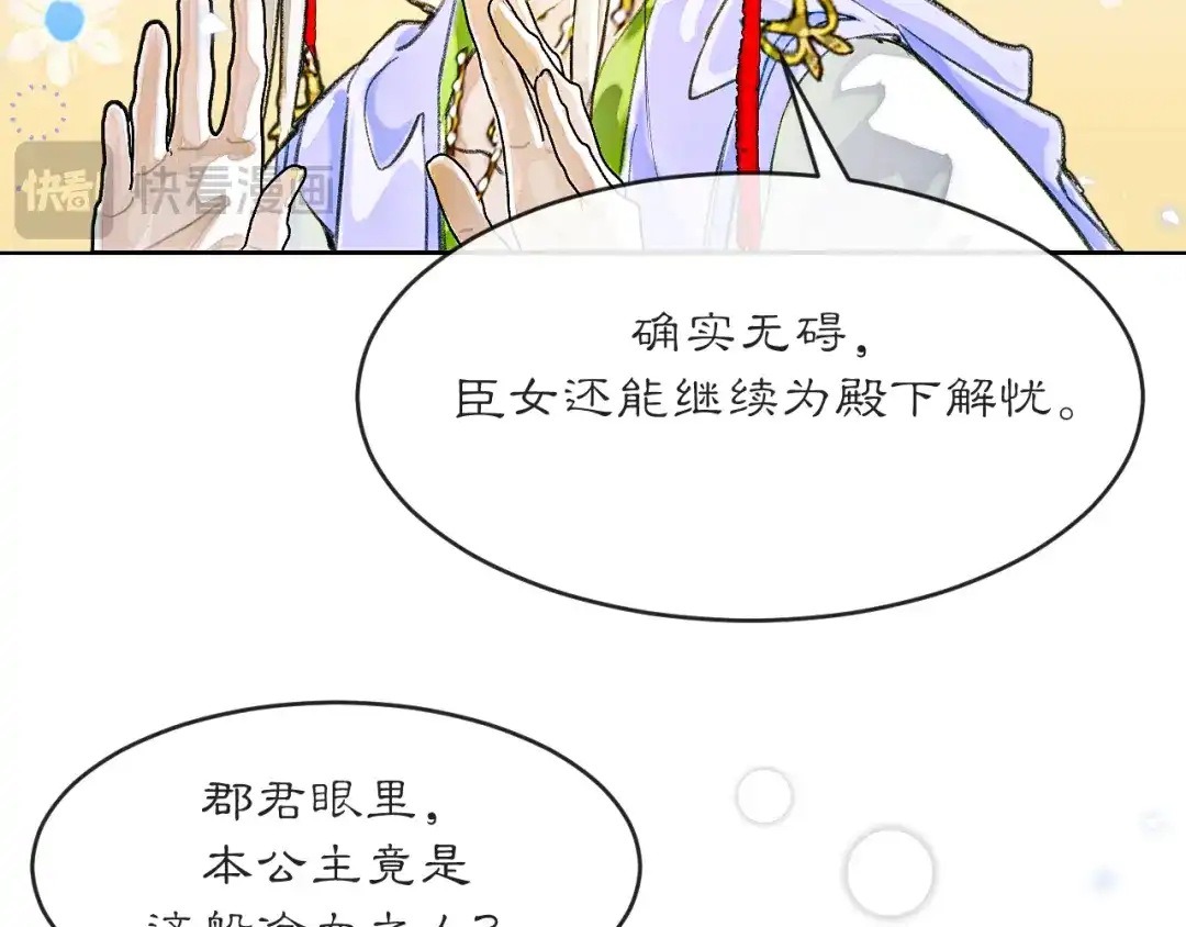 《满船清梦压星河》第四话 第73页