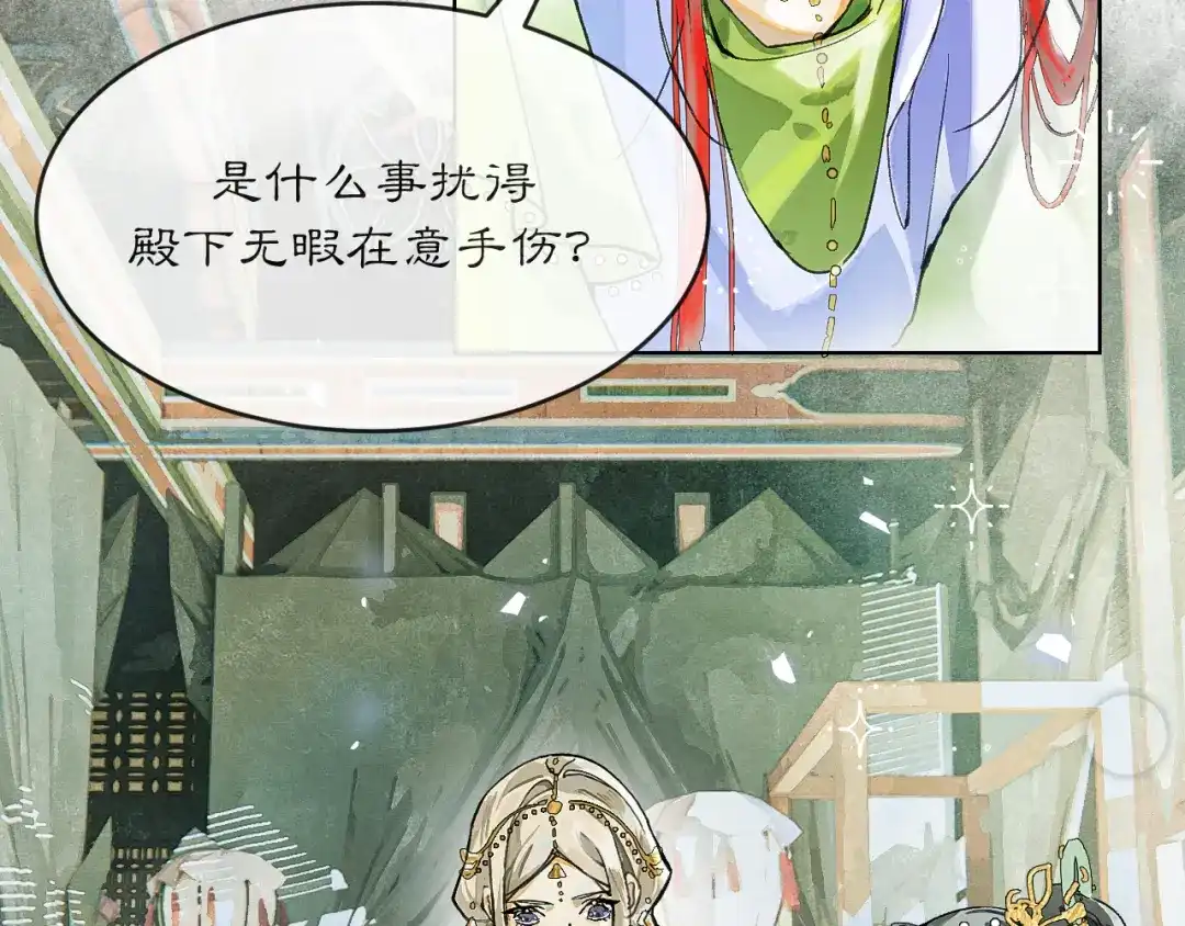 《满船清梦压星河》第四话 第49页