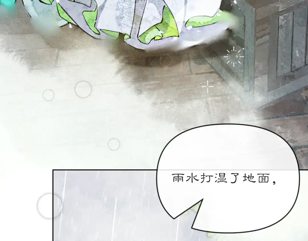 《满船清梦压星河》第四话 第69页
