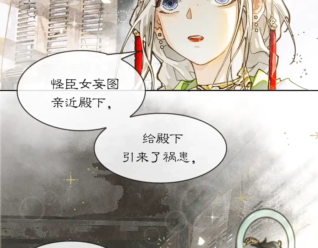 《满船清梦压星河》第四话 第6页
