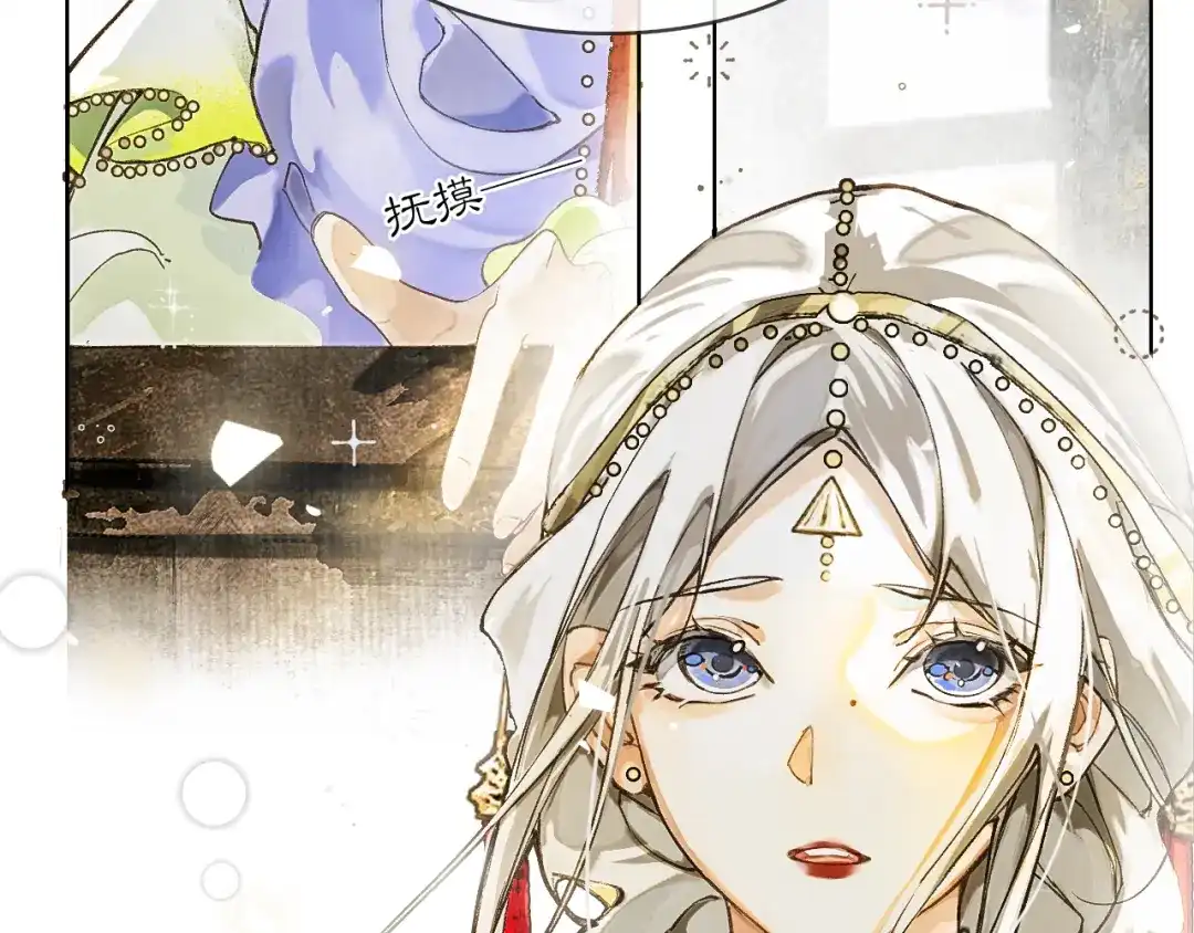 《满船清梦压星河》第四话 第2页
