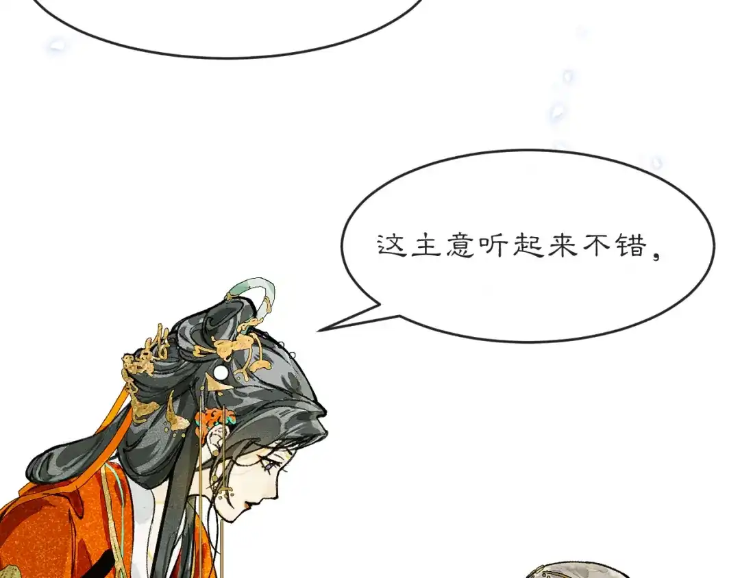 《满船清梦压星河》第四话 第63页