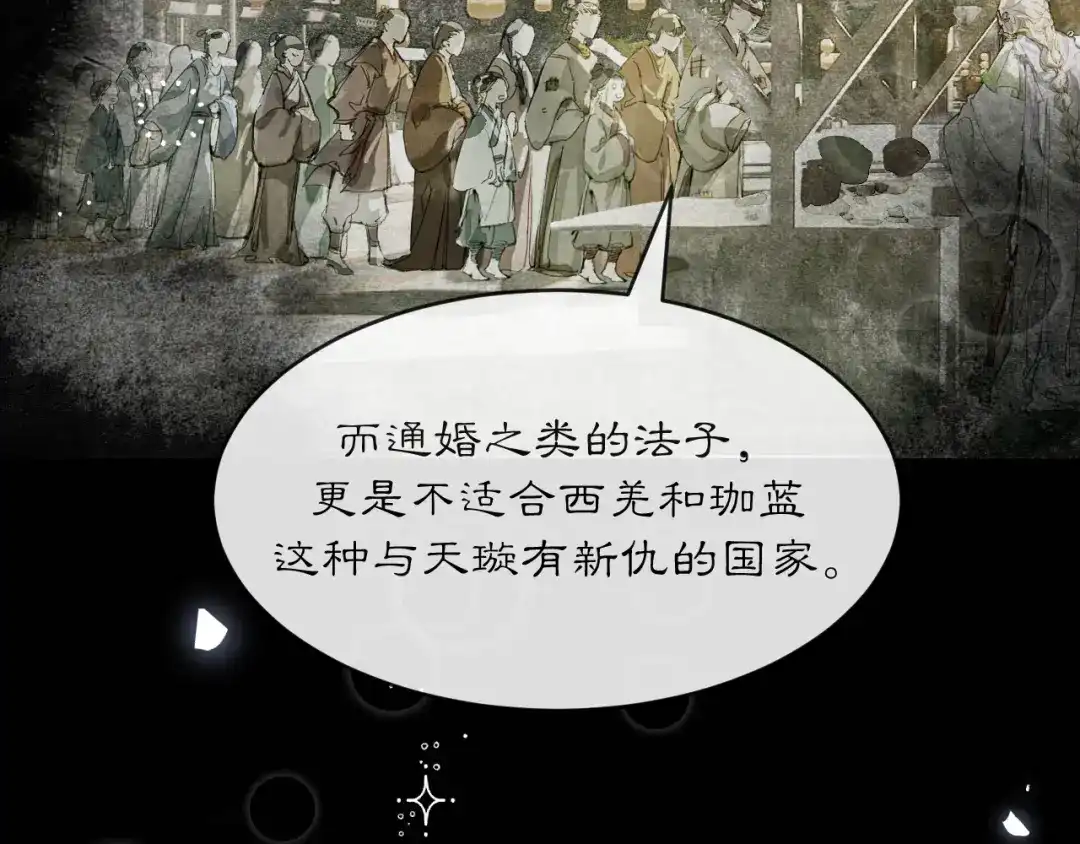 《满船清梦压星河》第四话 第55页