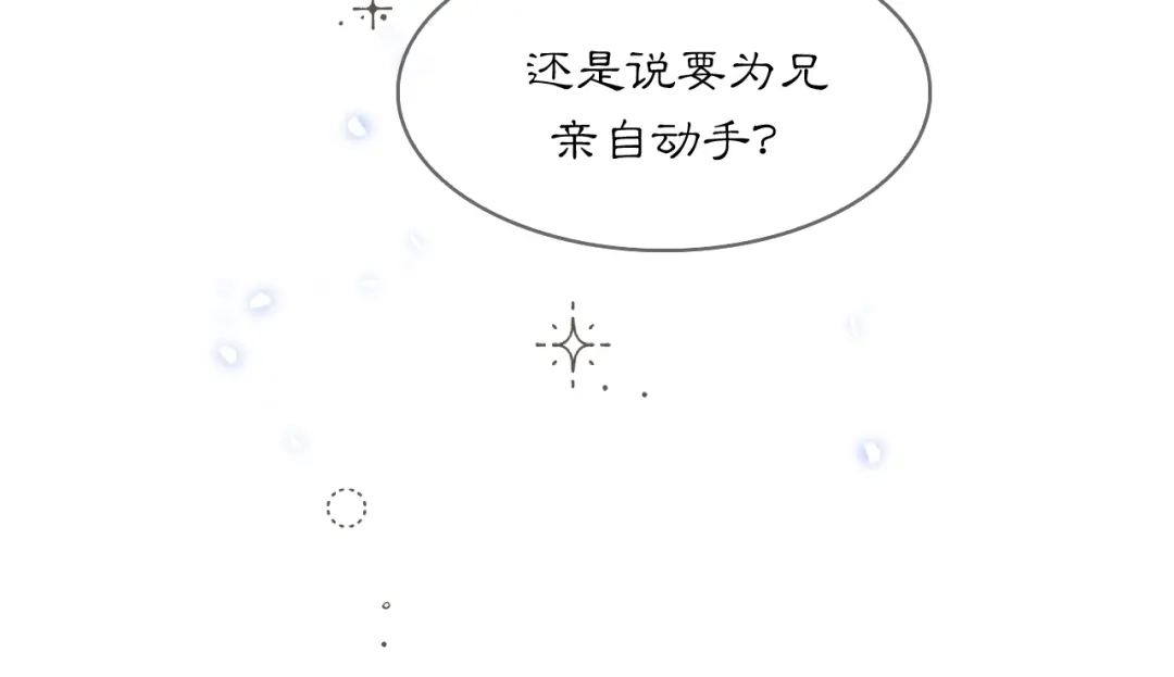 《满船清梦压星河》第四话 第96页