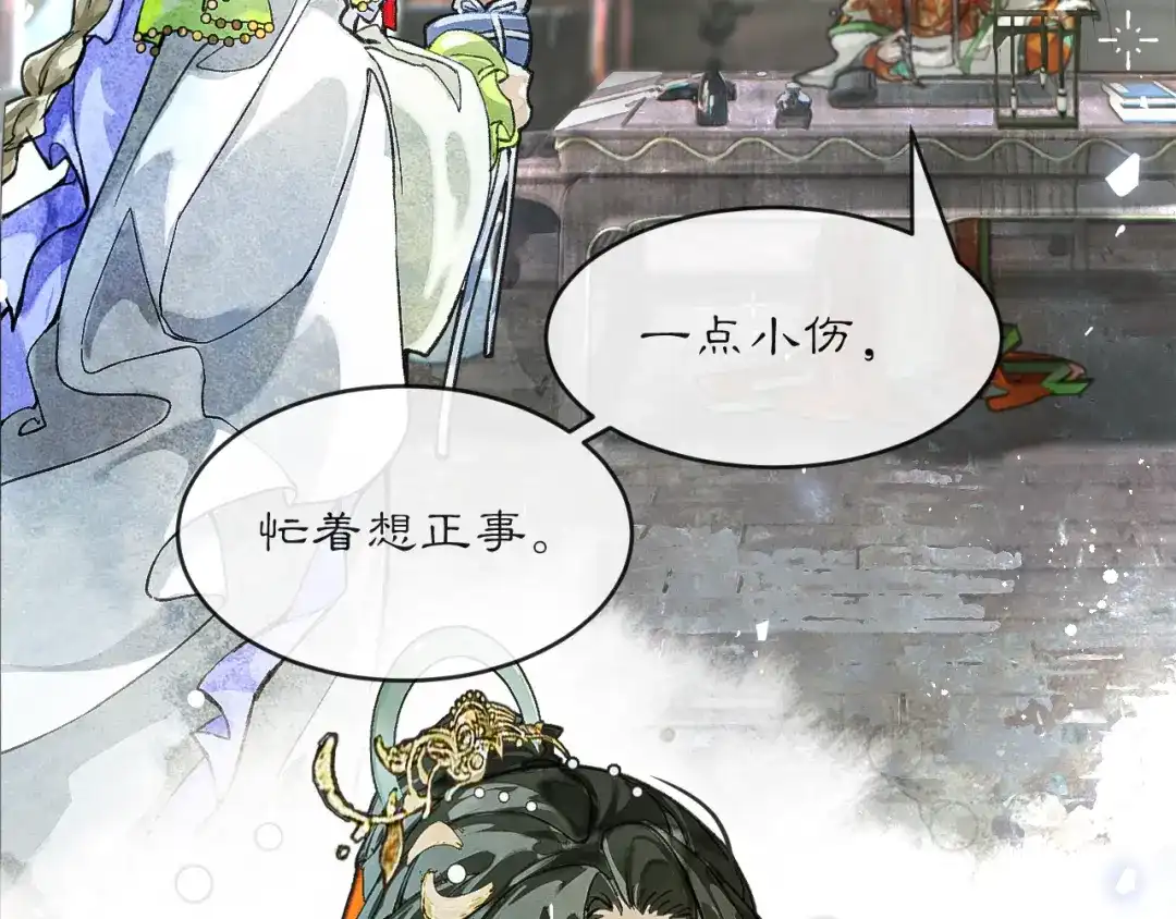 《满船清梦压星河》第四话 第43页