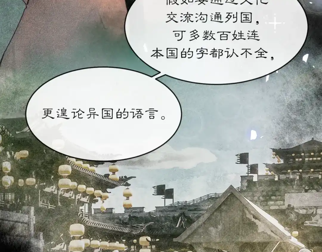 《满船清梦压星河》第四话 第54页