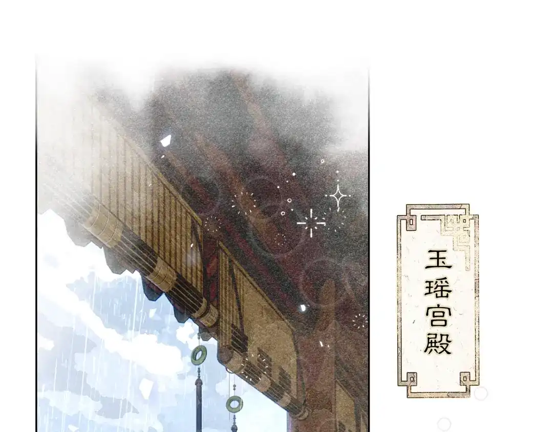 《满船清梦压星河》第四话 第86页
