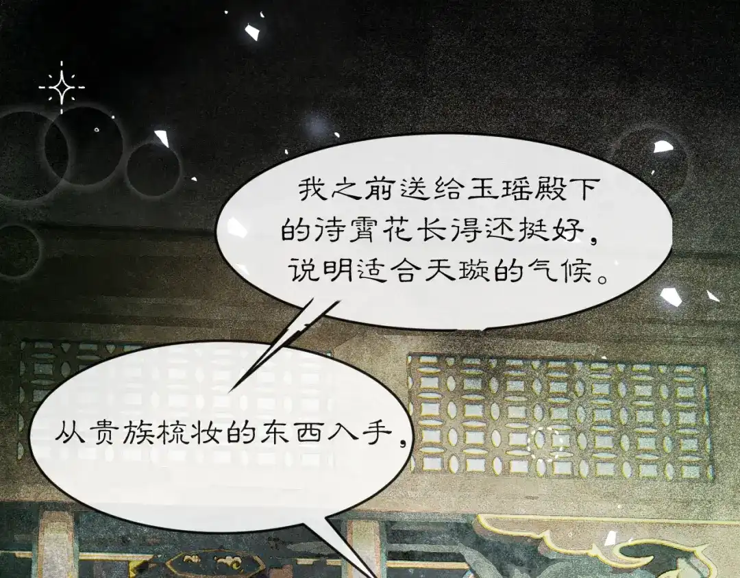 《满船清梦压星河》第四话 第61页