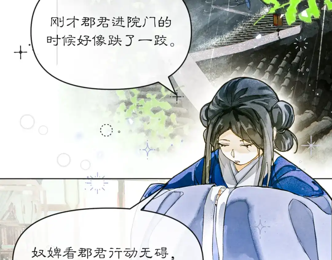 《满船清梦压星河》第四话 第71页