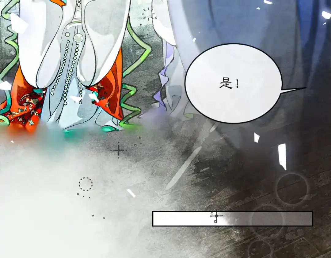 《满船清梦压星河》第四话 第78页