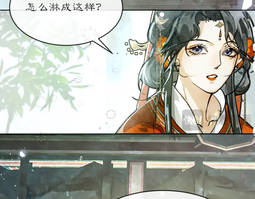 《满船清梦压星河》第四话 第41页