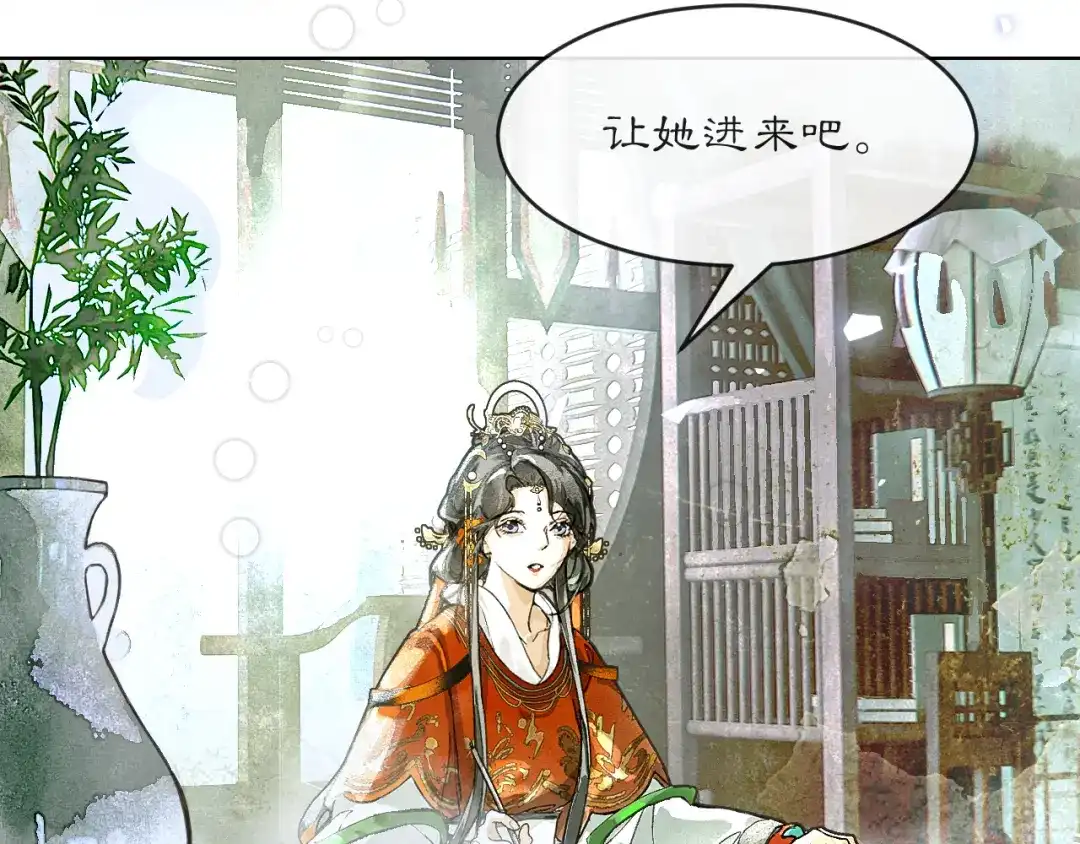 《满船清梦压星河》第四话 第35页