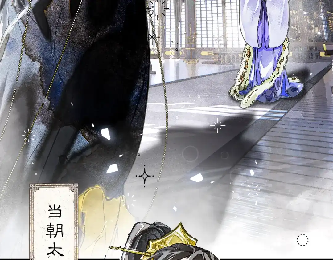 《满船清梦压星河》第四话 第89页