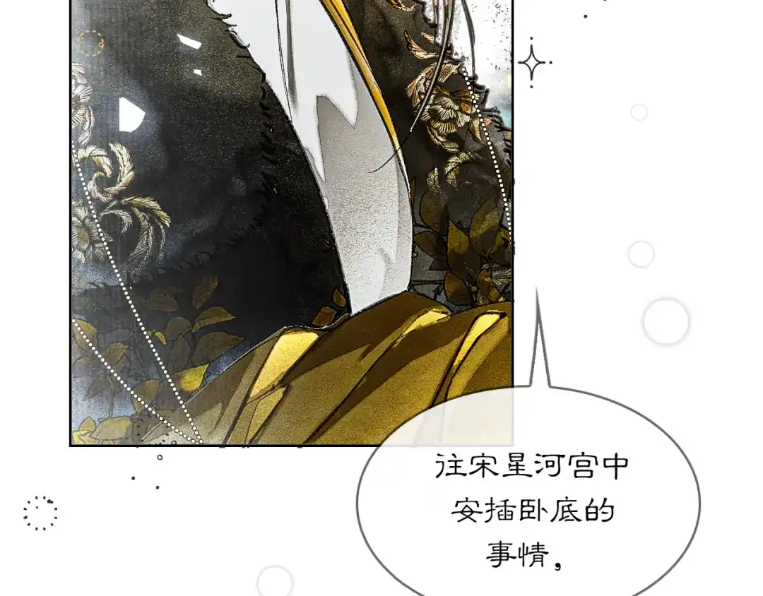 《满船清梦压星河》第四话 第94页