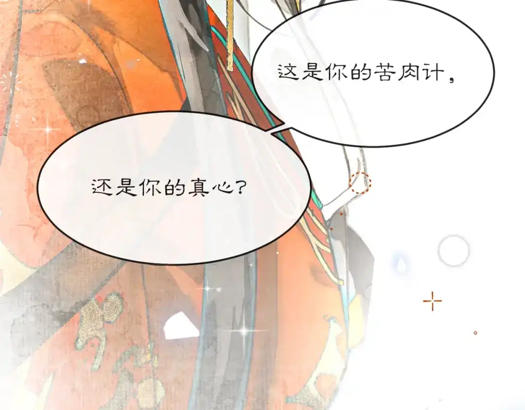 《满船清梦压星河》第四话 第83页
