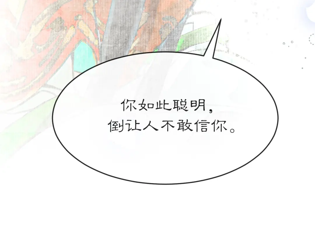 《满船清梦压星河》第四话 第84页