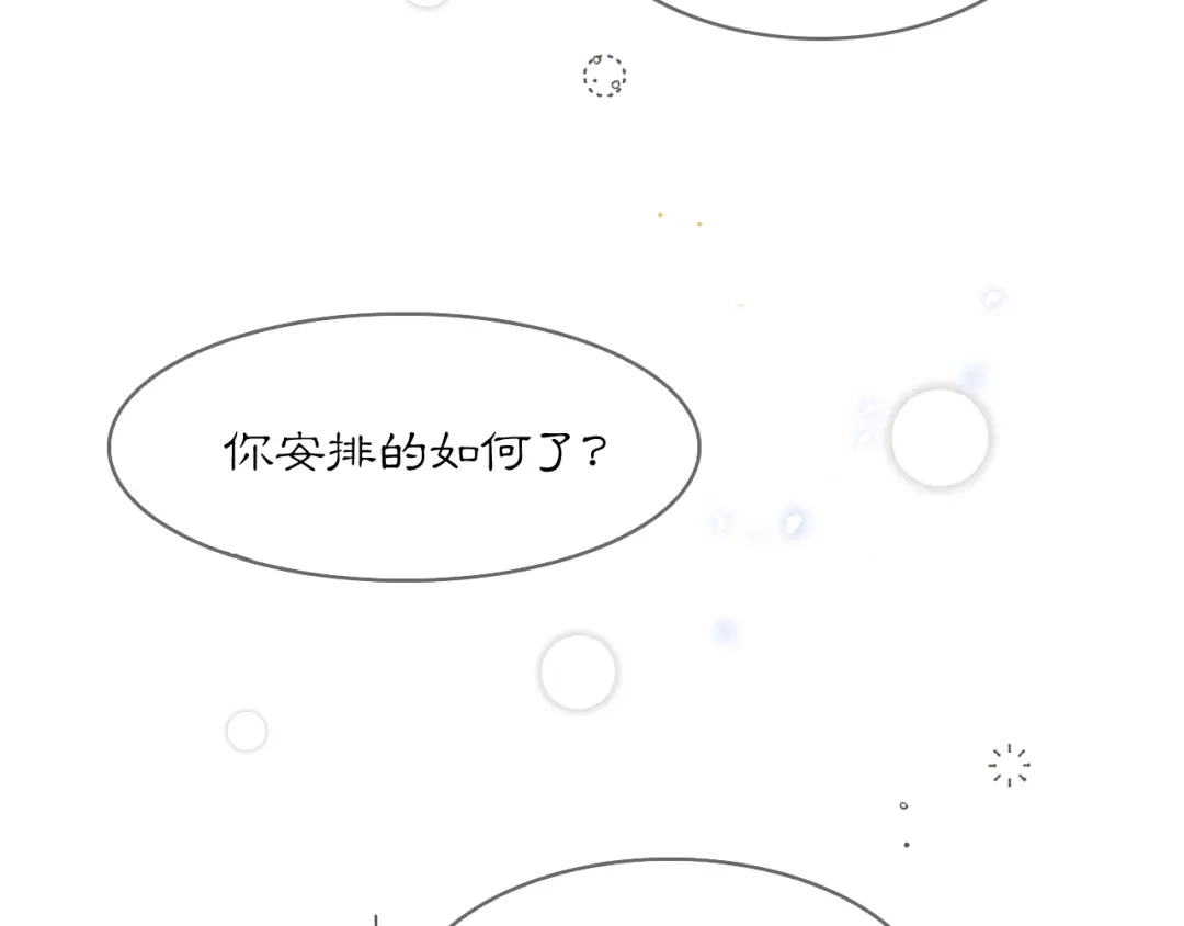 《满船清梦压星河》第四话 第95页