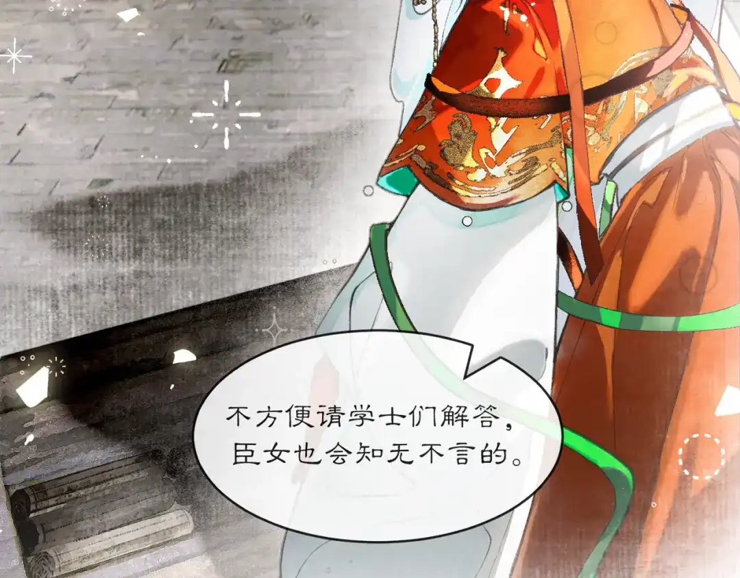 《满船清梦压星河》第四话 第21页