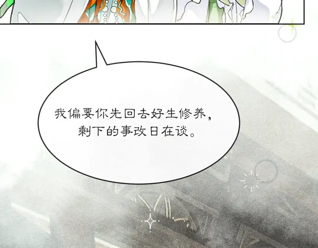 《满船清梦压星河》第四话 第75页